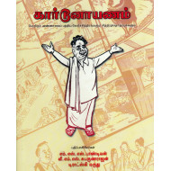 கார்டூனாயணம்