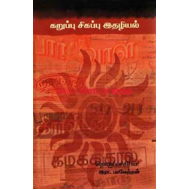 கறுப்பு சிகப்பு இதழியல்