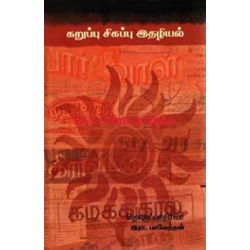 கறுப்பு சிகப்பு இதழியல்