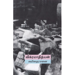 கவிதைரசனை (விக்ரமாதித்யன் )