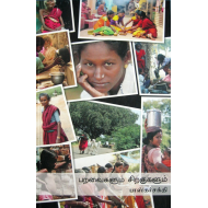 பறவைகளும் சிறகுகளும்