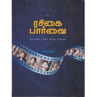 ரசிகை பார்வை