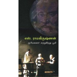 சூரியனைச் சுற்றுகிறது பூமி