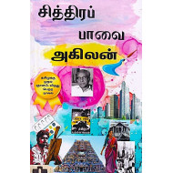 சித்திரப் பாவை