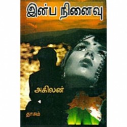 இன்ப நினைவு