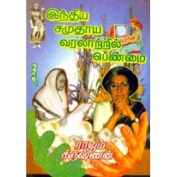 இந்திய சமுதாய வரலாற்றில் பெண்மை