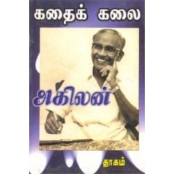 கதைக் கலை