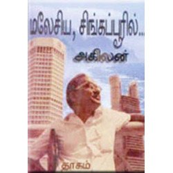 மலேசியா சிங்கப்பூரில்
