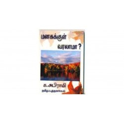 மனசுக்குள் வரலாமா? மனசுக்குள் வரலாமா?
