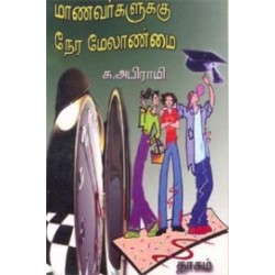 மாணவர்களுக்கு நேர மேலாண்மை