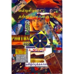 மல்டிமீடியா கற்றுக் கொள்ளுங்கள்