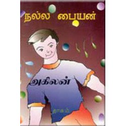 நல்ல பையன்