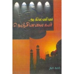 நெஞ்சினலைகள்