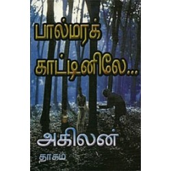பால்மரக் காட்டினிலே