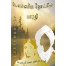 பெண்ணிய நோக்கில் பாரதி பெண்ணிய நோக்கில் பாரதி