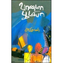 வானமா பூமியா