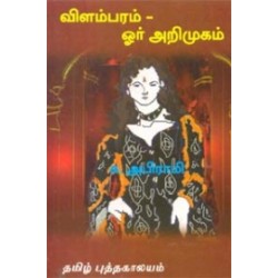 விளம்பரம் ஓர் அறிமுகம் விளம்பரம் ஓர் அறிமுகம்