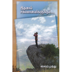 இதனால் சகலமானவர்களுக்கும் இதனால் சகலமானவர்களுக்கும்