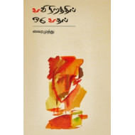 காவி நிறத்தில் ஒரு காதல்