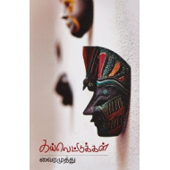 கல்வெட்டுக்கள்