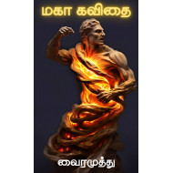 மகா கவிதை