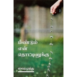 மீண்டும் என் தொட்டிலுக்கு மீண்டும் என் தொட்டிலுக்கு