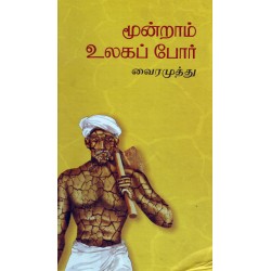 மூன்றாம் உலகப் போர் மூன்றாம் உலகப் போர்