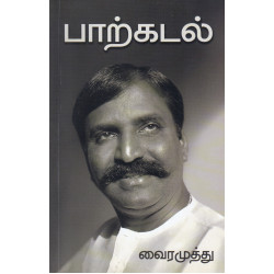 பாற்கடல்.