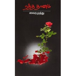 ரத்ததானம் ரத்ததானம்