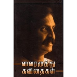 வைரமுத்து கவிதைகள்