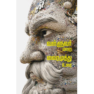 வள்ளுவர் மறை வைரமுத்து உரை