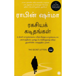 ரகசியக் கடிதங்கள் (old) ரகசியக் கடிதங்கள் (old)