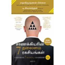 சாணக்கியரின் 7 தலைமை ரகசியங்கள்