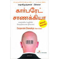 கார்பரேட் சாணக்கியா