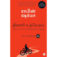 தினசரி உத்வேகம் | Daily Inspiration