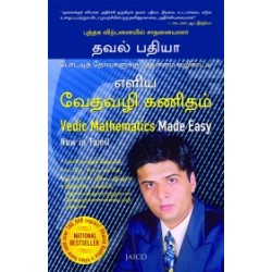 எளிய வேதவழி கணிதம்