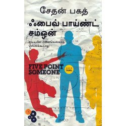ஃபைவ் பாய்ண்ட் சம்ஒன் ஃபைவ் பாய்ண்ட் சம்ஒன்