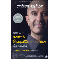 கணம் கணம் வெல்வோர்க்கான கொள்கை