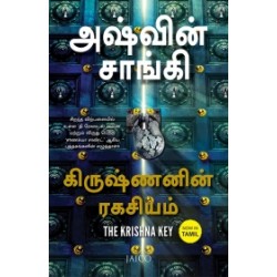 கிருஷ்ணனின் ரகசியம்