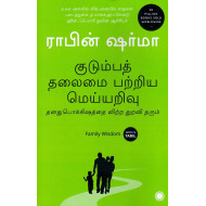 குடும்பத் தலைமை பற்றிய மெய்யறிவு