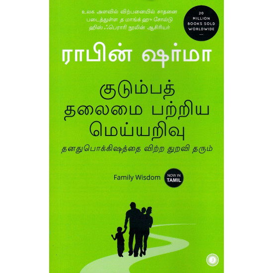 குடும்பத் தலைமை பற்றிய மெய்யறிவு குடும்பத் தலைமை பற்றிய மெய்யறிவு
