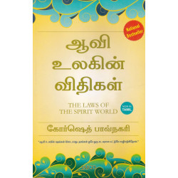 ஆவி உலகின் விதிகள் | The Laws Of The Spirit World ஆவி உலகின் விதிகள் | The Laws Of The Spirit World