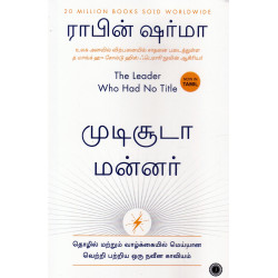 முடிசூடா மன்னர்