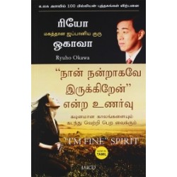 நான் நன்றாகவே இருக்கிறேன் என்ற உணர்வு