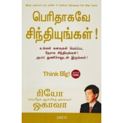 பெரிதாகவே சிந்தியுங்கள்