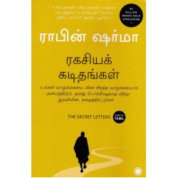 ரகசியக் கடிதங்கள்