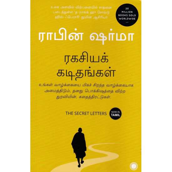 ரகசியக் கடிதங்கள் ரகசியக் கடிதங்கள்