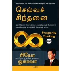 செல்வச் சிந்தனை