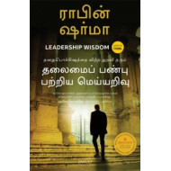 தலைமைப் பண்பு பற்றிய மெய்யறிவு