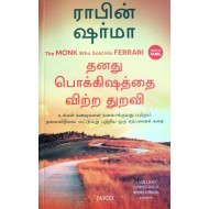 தன் பொக்கிஷத்தை விற்ற துறவி